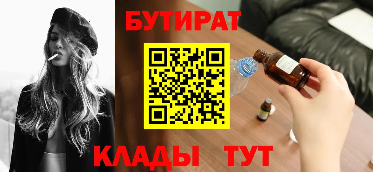 Бутират оксибутират  Вход с VPN  Лянтор 