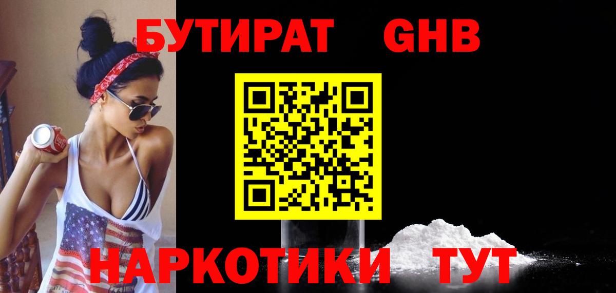 Бутират бутандиол Лянтор