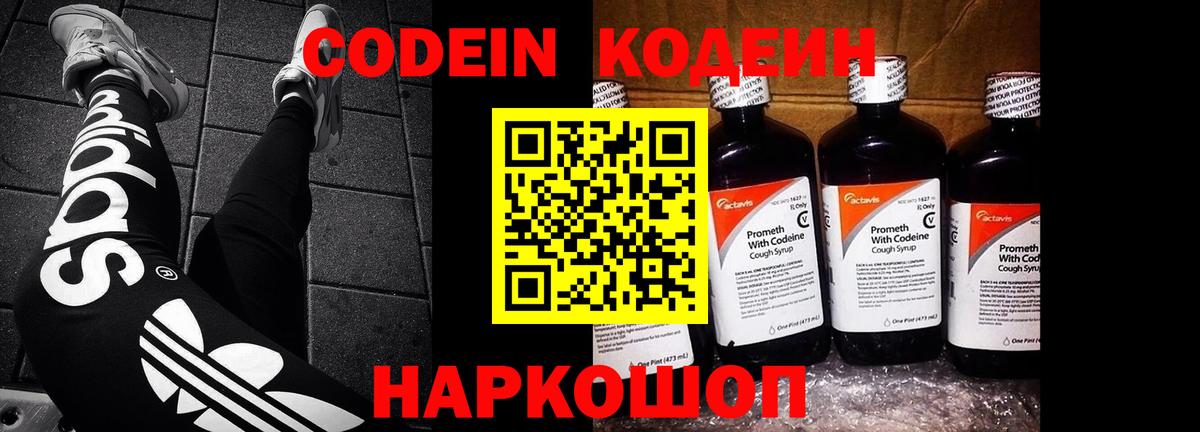 Кодеин напиток Lean (лин) Лянтор