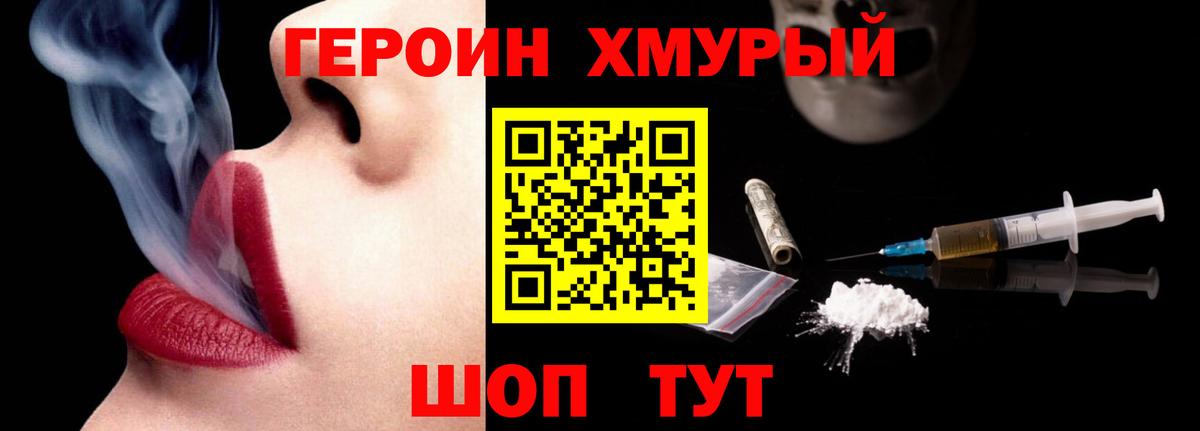 Героин гречка Лянтор