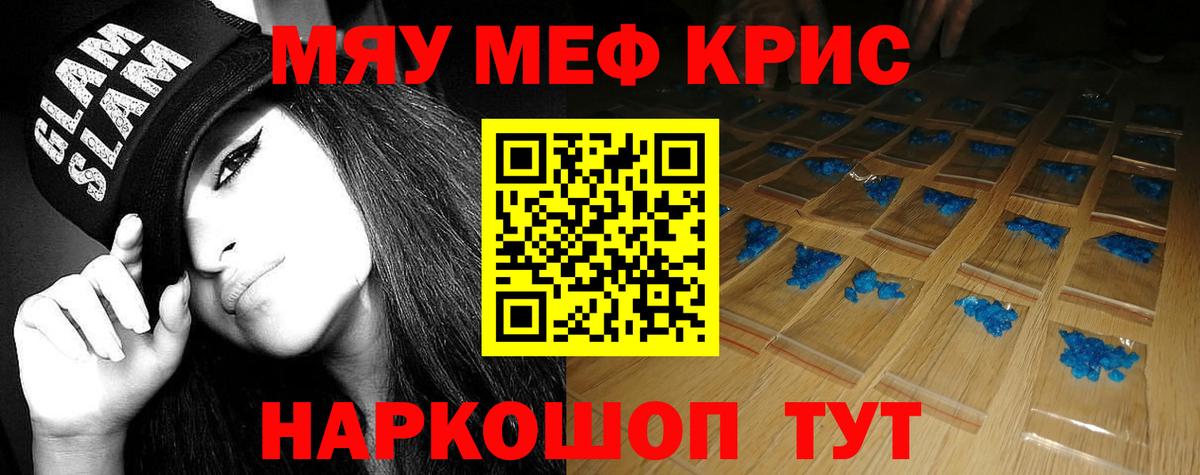 Меф мяу мяу Лянтор