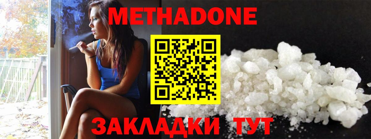МЕТАДОН кристалл  Вход с VPN  Лянтор 